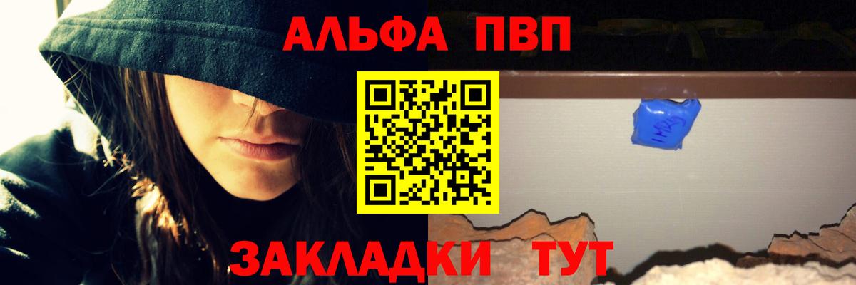 А ПВП  как найти наркотики  Биробиджан  Alpha PVP СК  Вход с VPN  Альфа ПВП Crystall  Alpha-PVP мука 