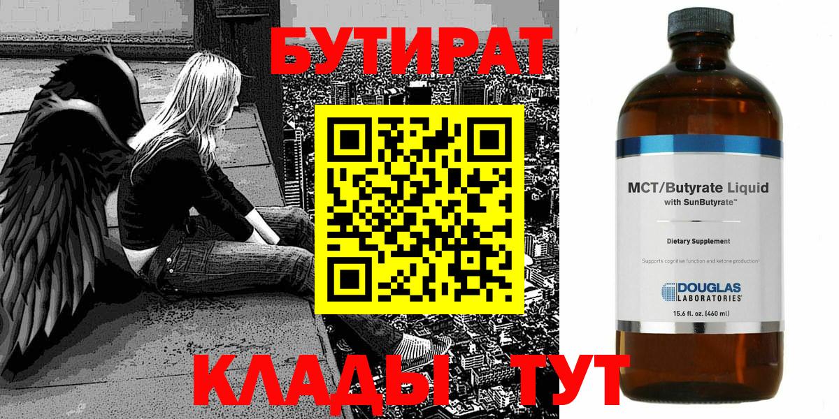 БУТИРАТ  Биробиджан  БУТИРАТ BDO 33% 