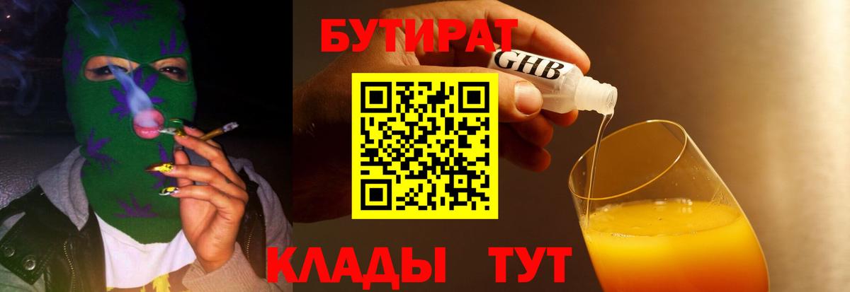 Биробиджан  Бутират 99%  Вход с VPN 
