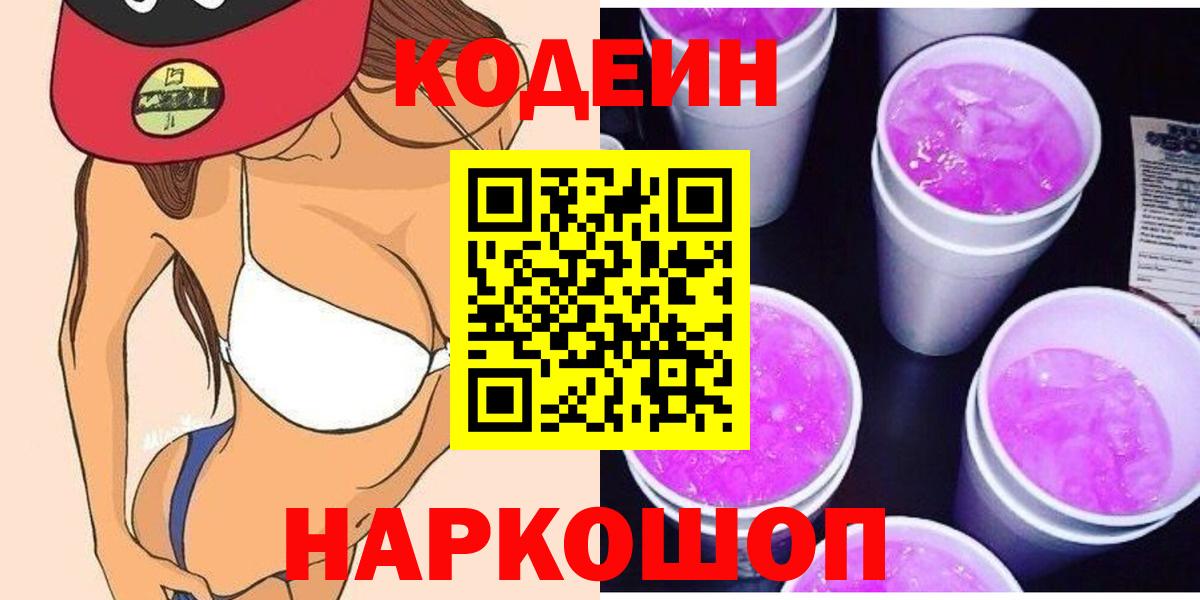 Кодеиновый сироп Lean напиток Lean (лин) Биробиджан