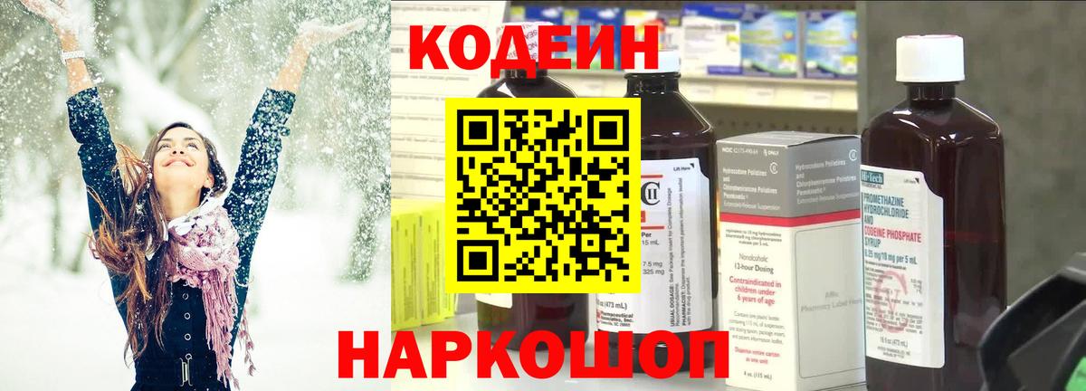 Биробиджан  Кодеин напиток Lean (лин)  Вход с VPN 