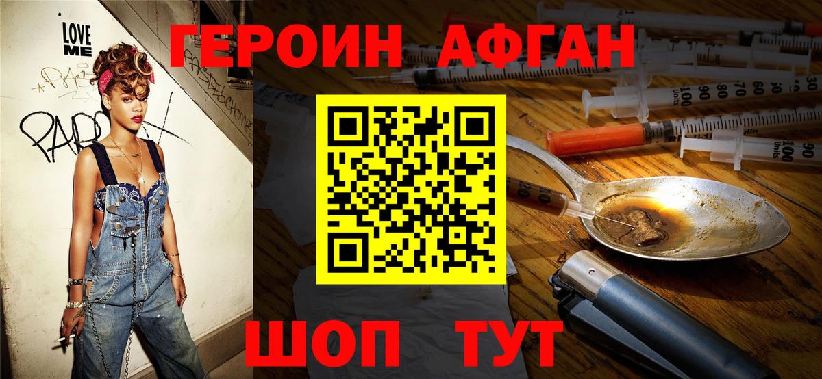 ГЕРОИН белый Биробиджан