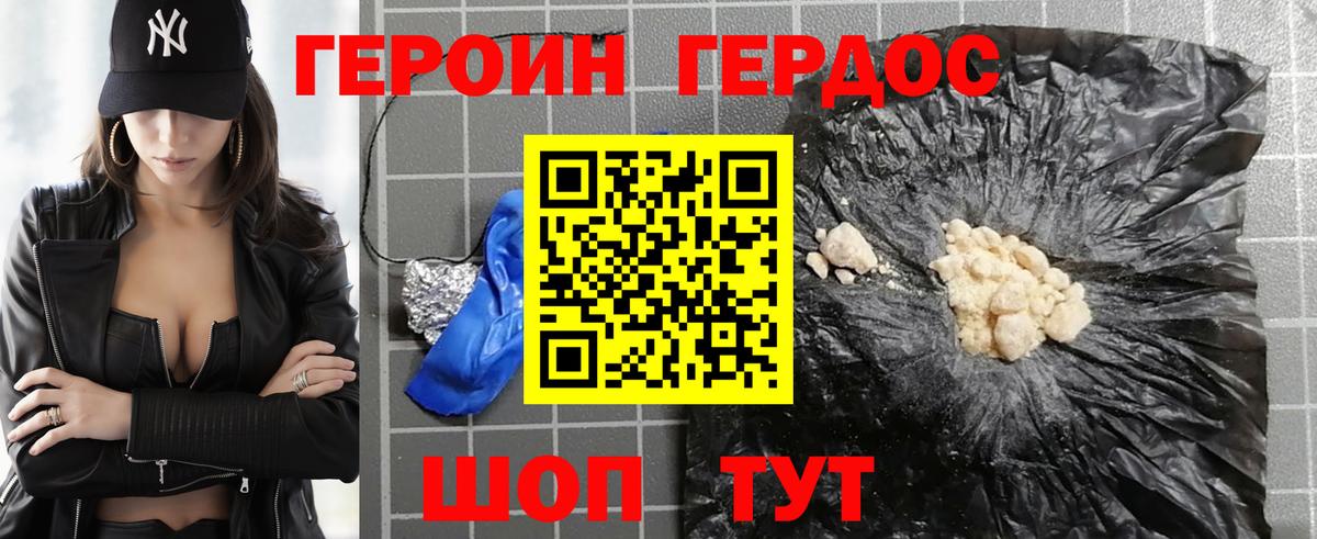 Героин VHQ  Биробиджан 