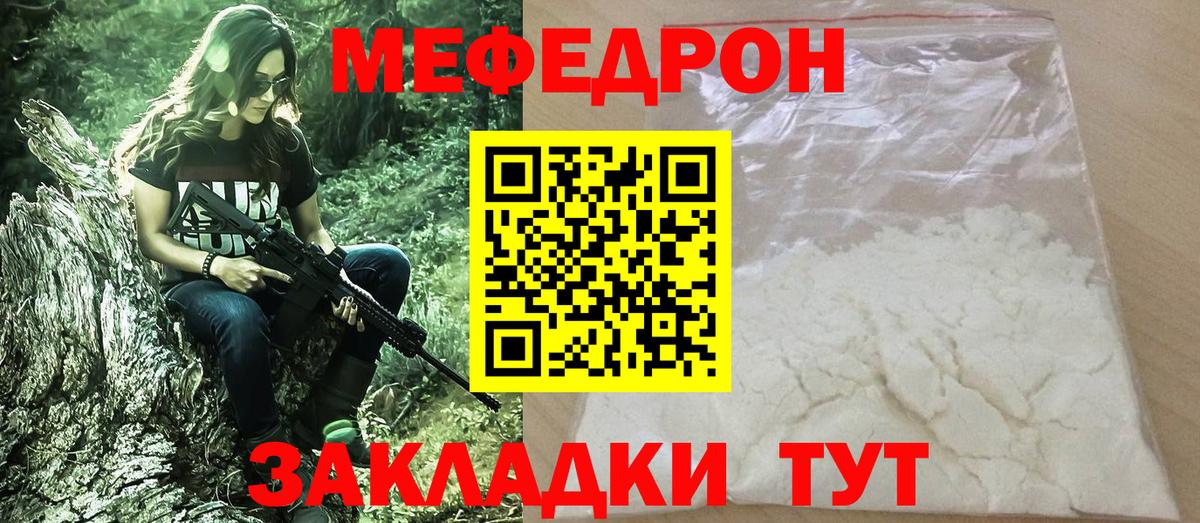 МЕФ  МЕФ 4 MMC  МЯУ-МЯУ  МЕФ 4 MMC  Биробиджан  Вход с VPN 