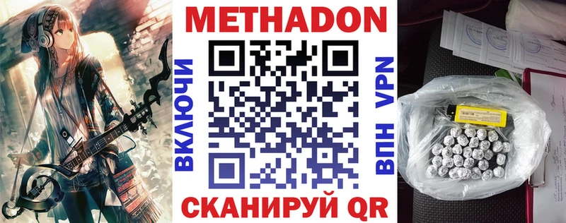 МЕТАДОН VHQ Биробиджан